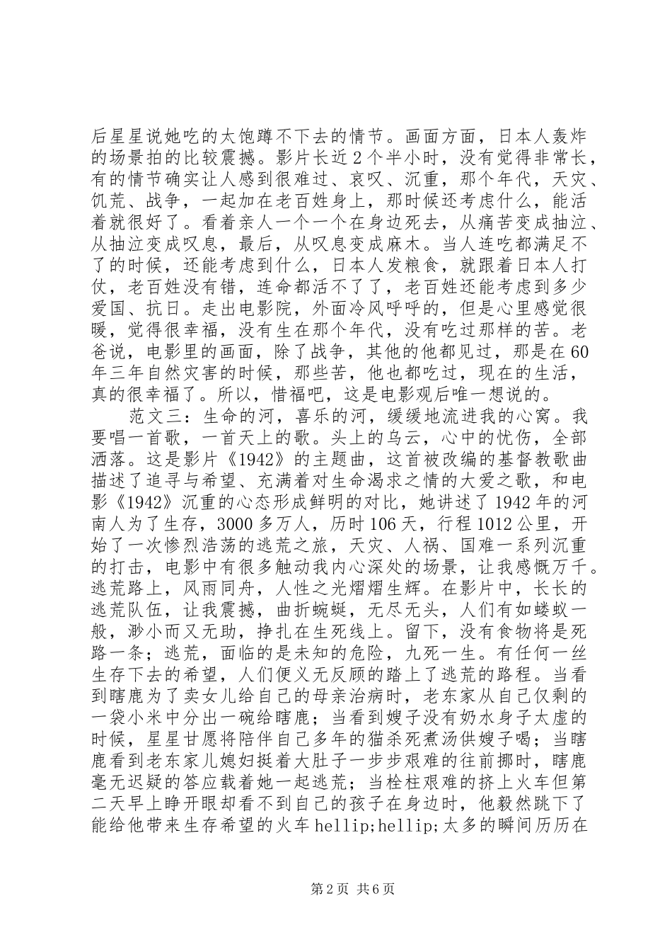 1942观后感_第2页