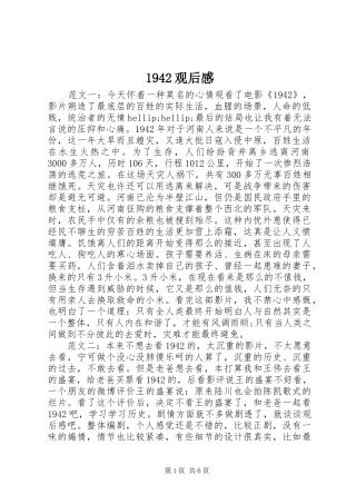 1942观后感
