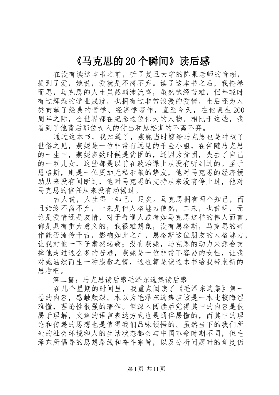 《马克思的20个瞬间》读后感_第1页