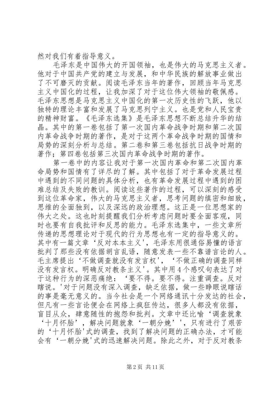 《马克思的20个瞬间》读后感_第2页