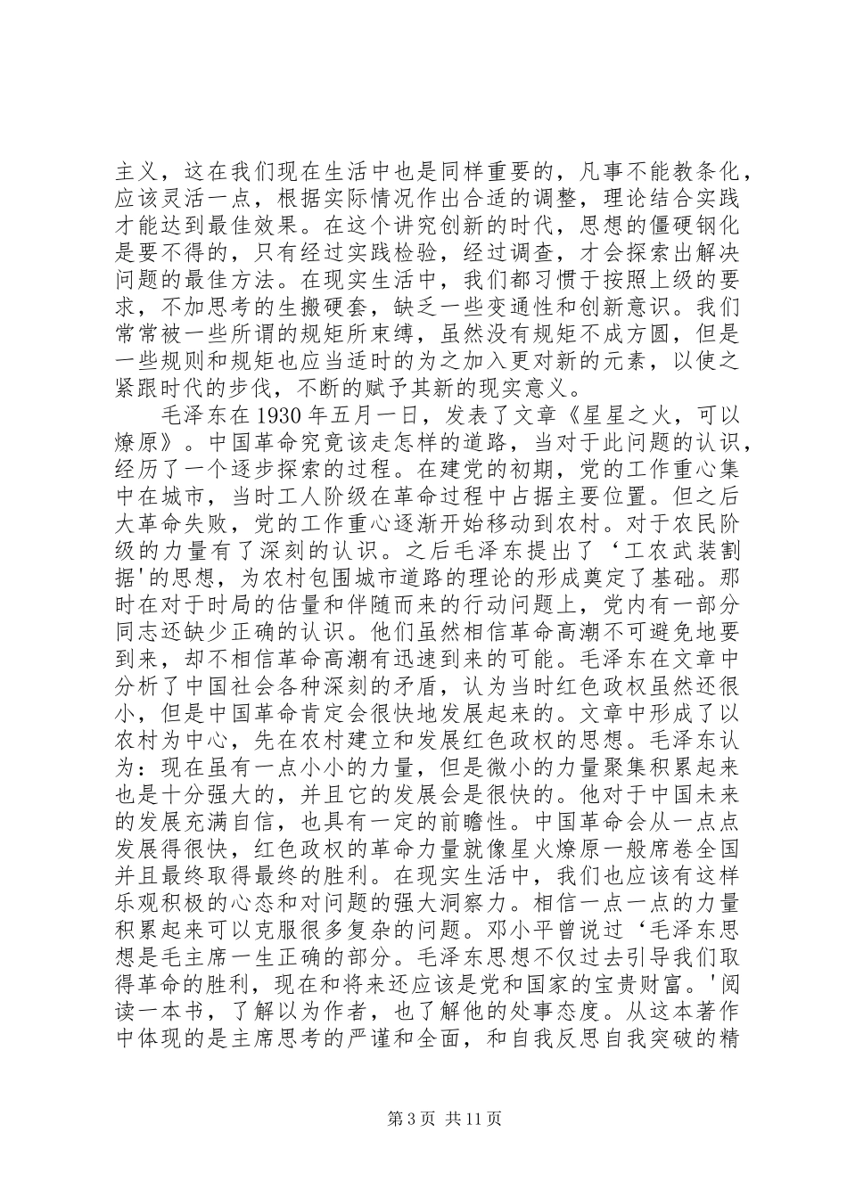 《马克思的20个瞬间》读后感_第3页