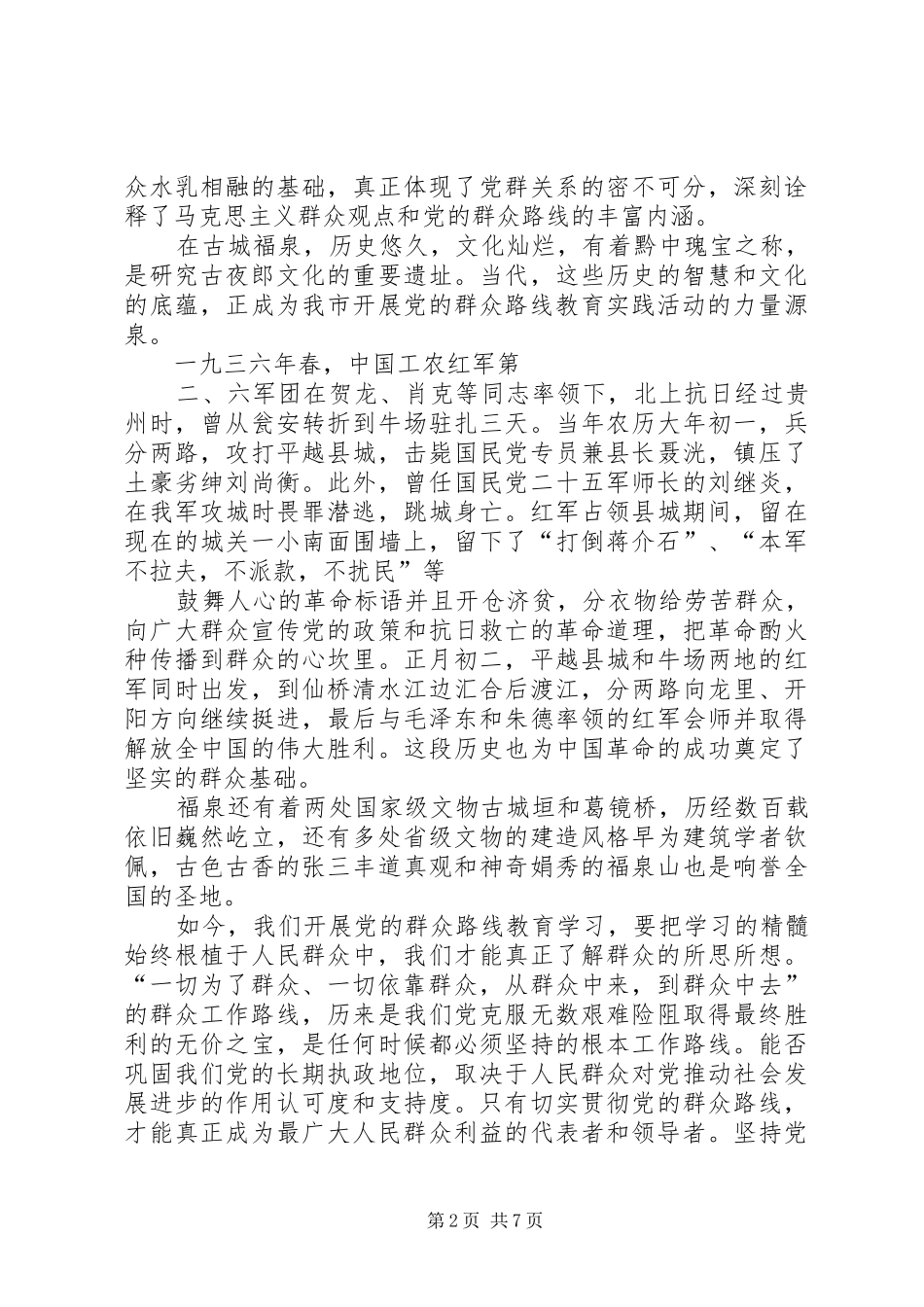 种子最知土地情观后感_第2页