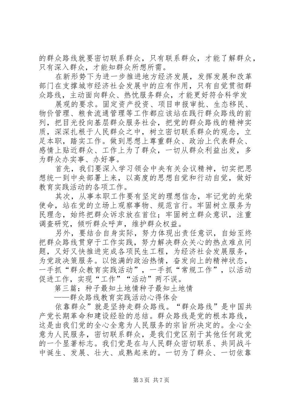 种子最知土地情观后感_第3页