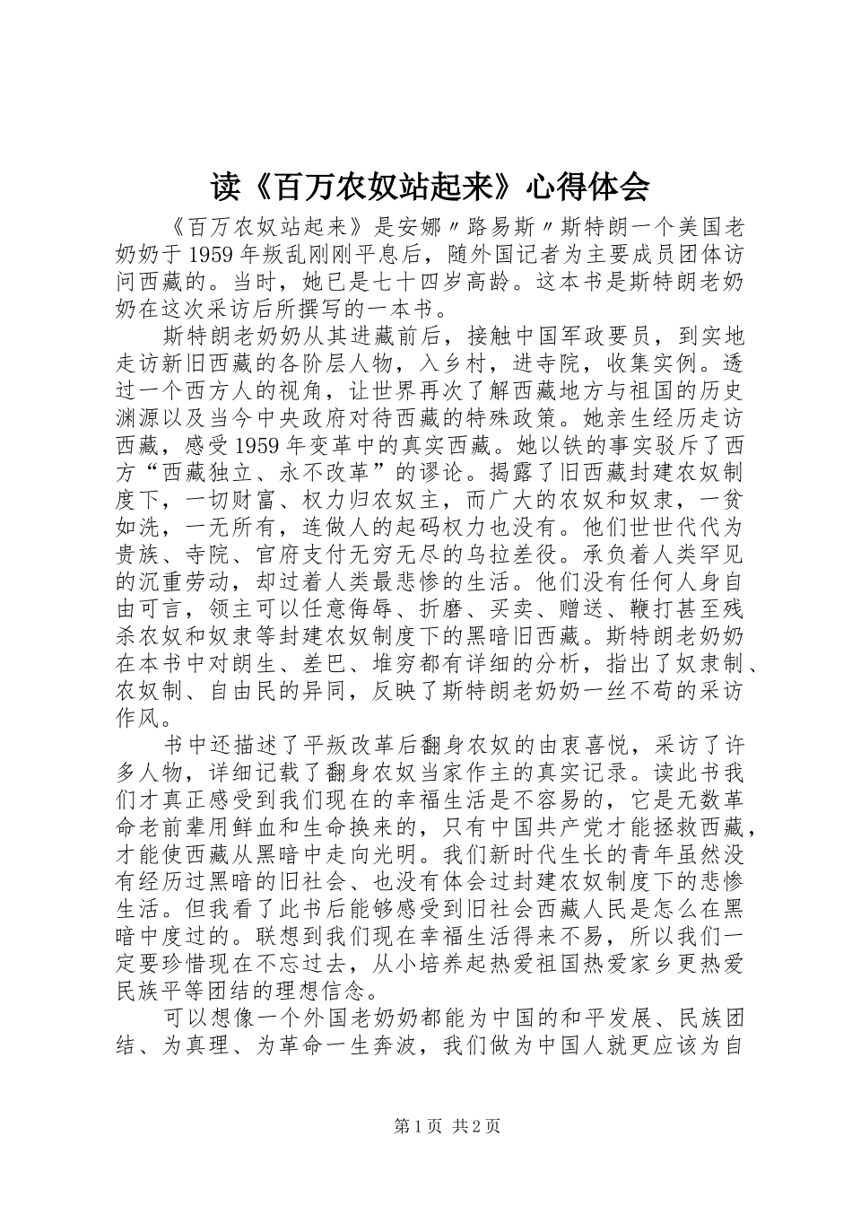 读《百万农奴站起来》心得体会_第1页
