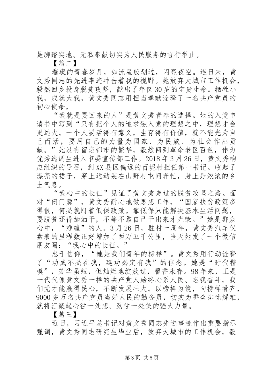 学习黄文秀同志先进事迹有感5篇_第3页