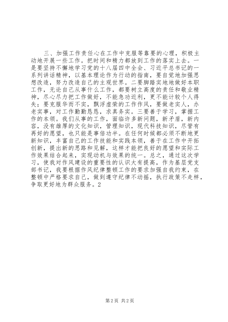 “两查”心得体会_第2页