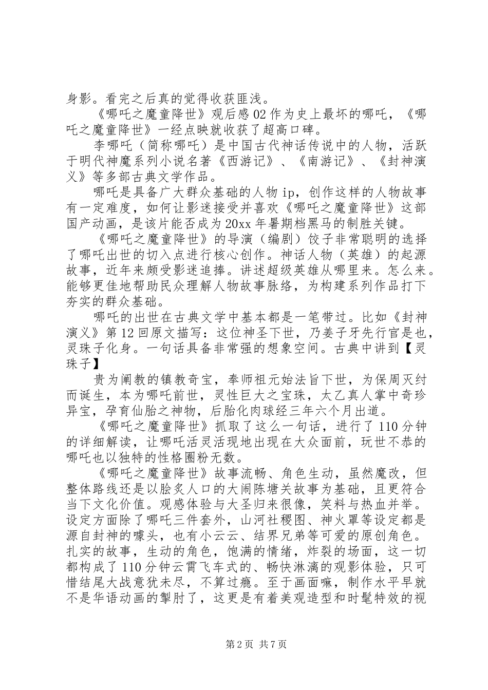 《哪吒之魔童降世》优秀观后感_第2页