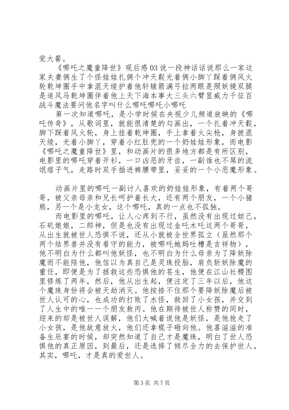 《哪吒之魔童降世》优秀观后感_第3页