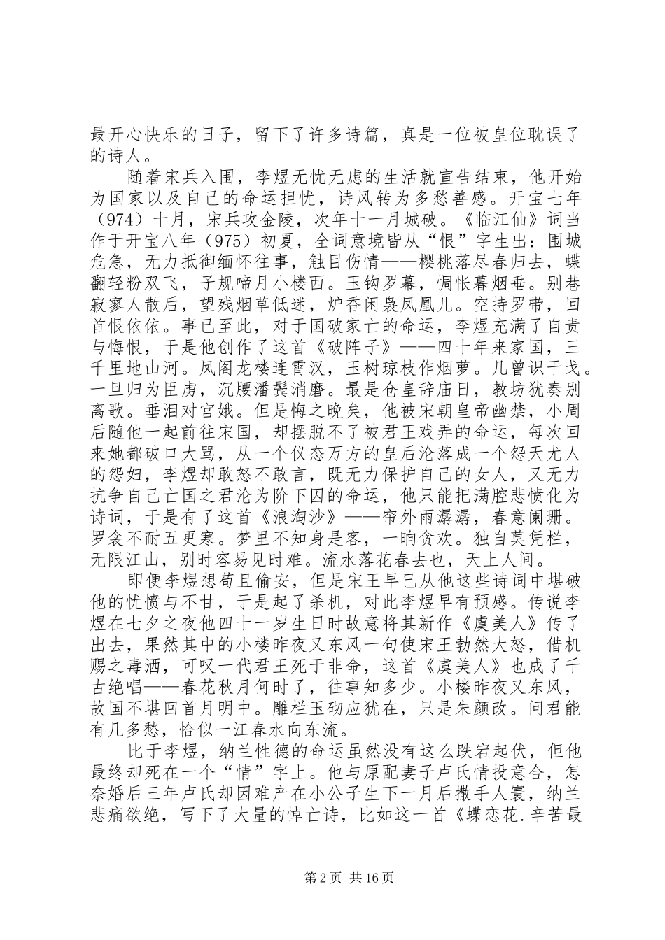 读《左手李煜，右手纳兰》有感_第2页