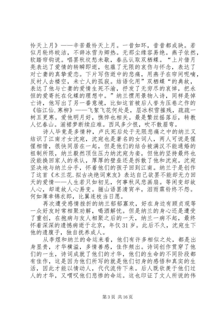 读《左手李煜，右手纳兰》有感_第3页