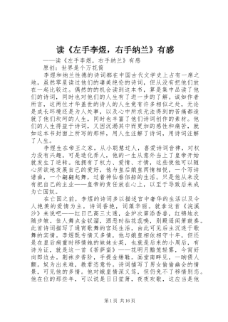 读《左手李煜，右手纳兰》有感
