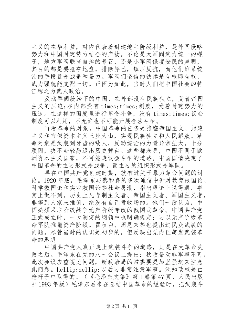 XX年纪念八一建军节90周年心得体会范文_第2页