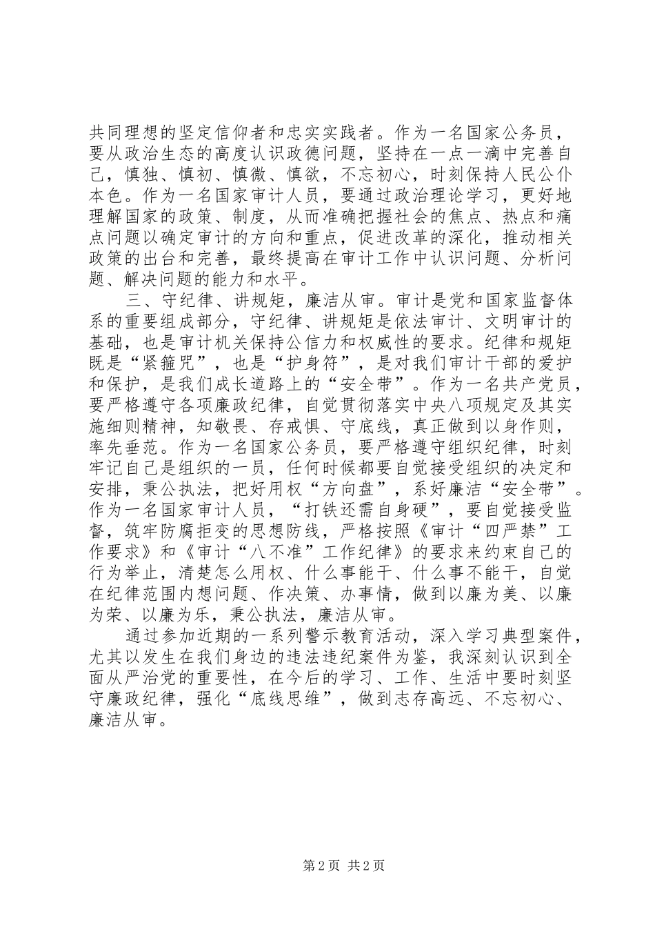 审计警示教育活动有感_第2页