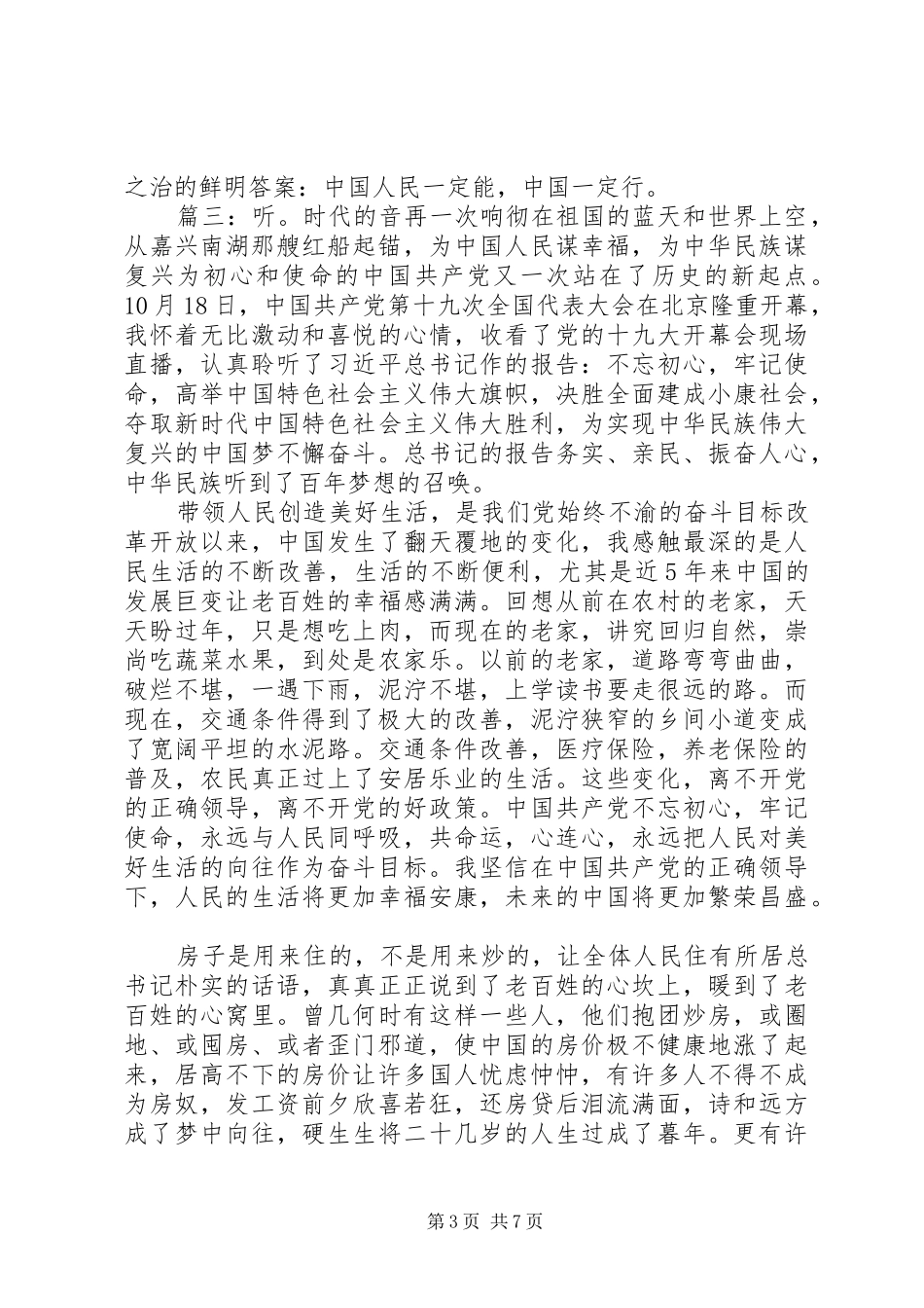 全面建成小康社会补短板问题心得体会精选多篇_第3页