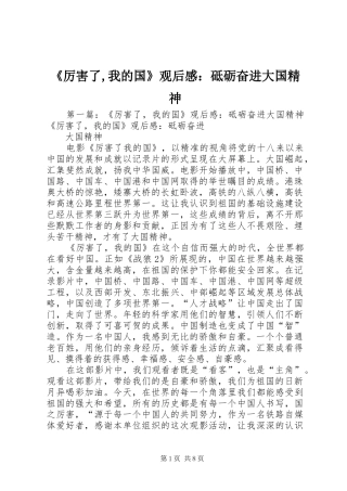 《厉害了,我的国》观后感：砥砺奋进大国精神