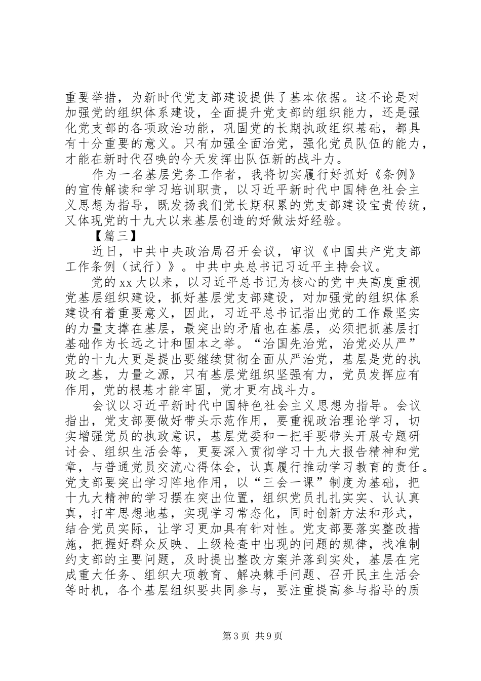 学习《支部工作条例（试行）》感悟八篇_第3页