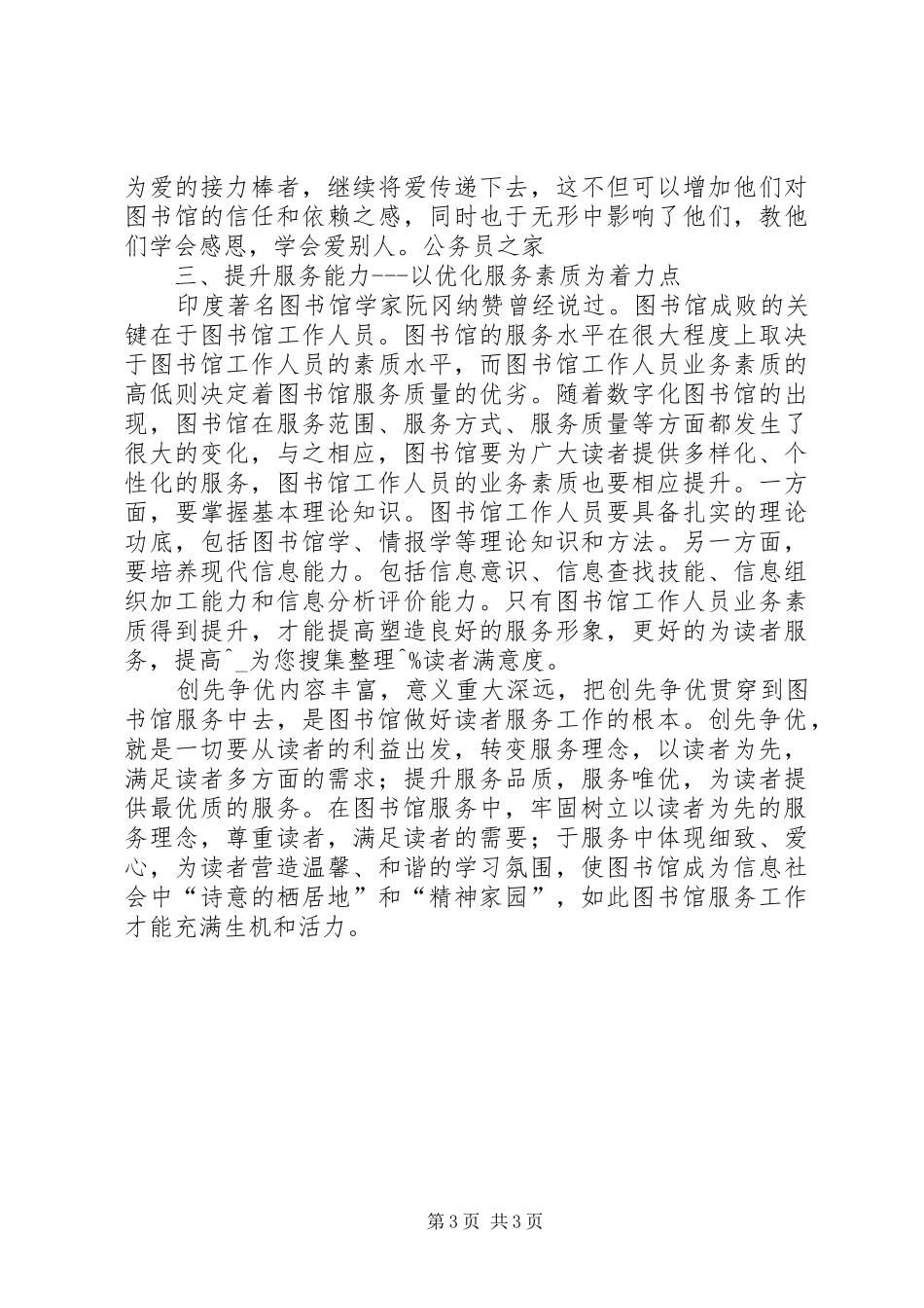 高校图书馆创先争优学习体会_第3页
