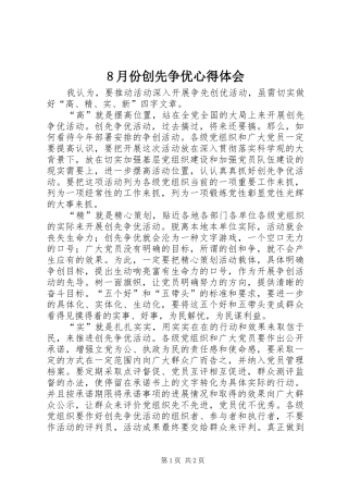 8月份创先争优心得体会