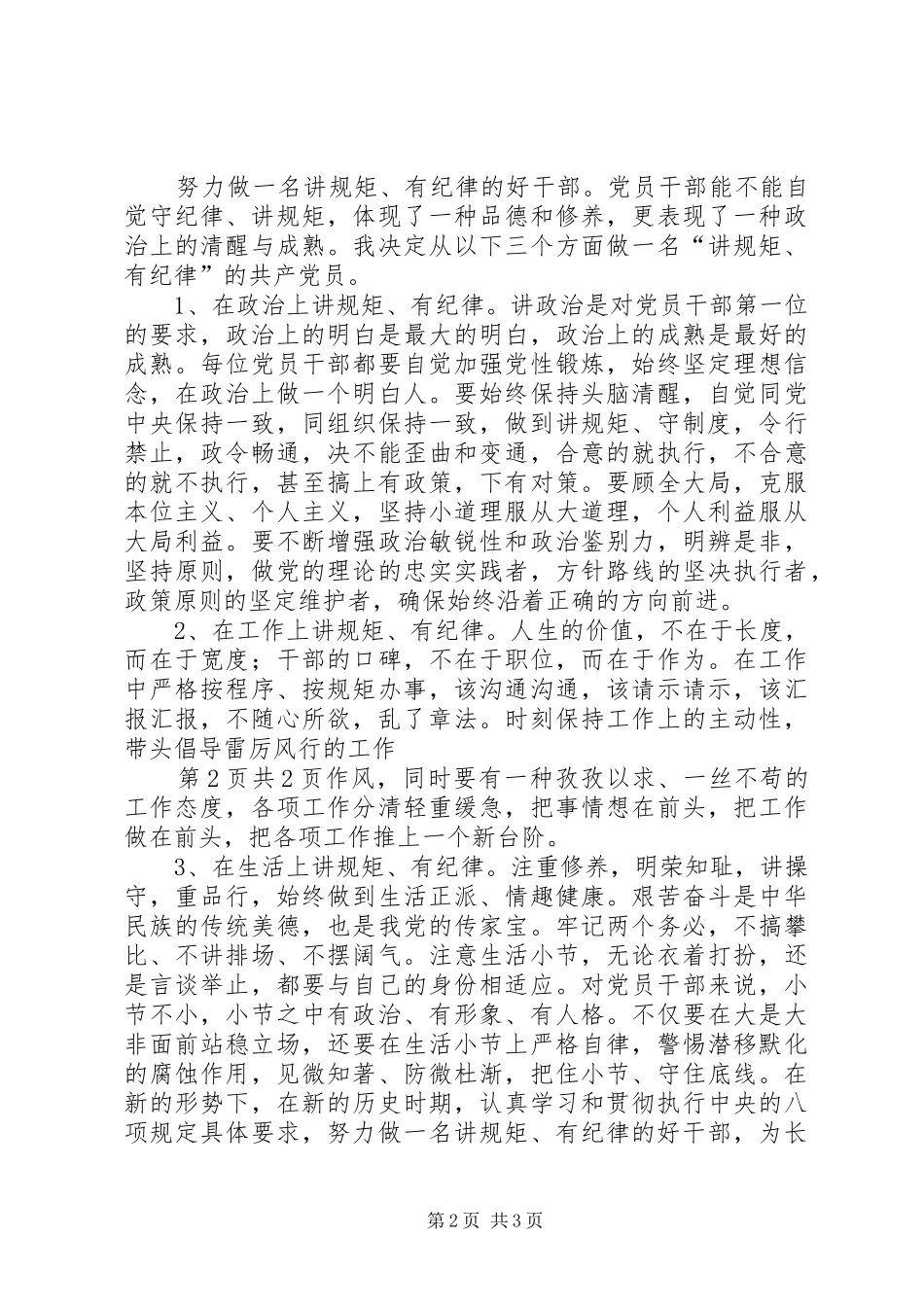 学习“讲规矩有纪律”心得体会[合集]_第2页