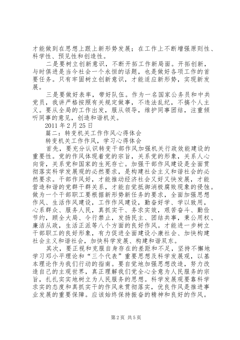 篇一：机关作风建设学习心得体会_第2页