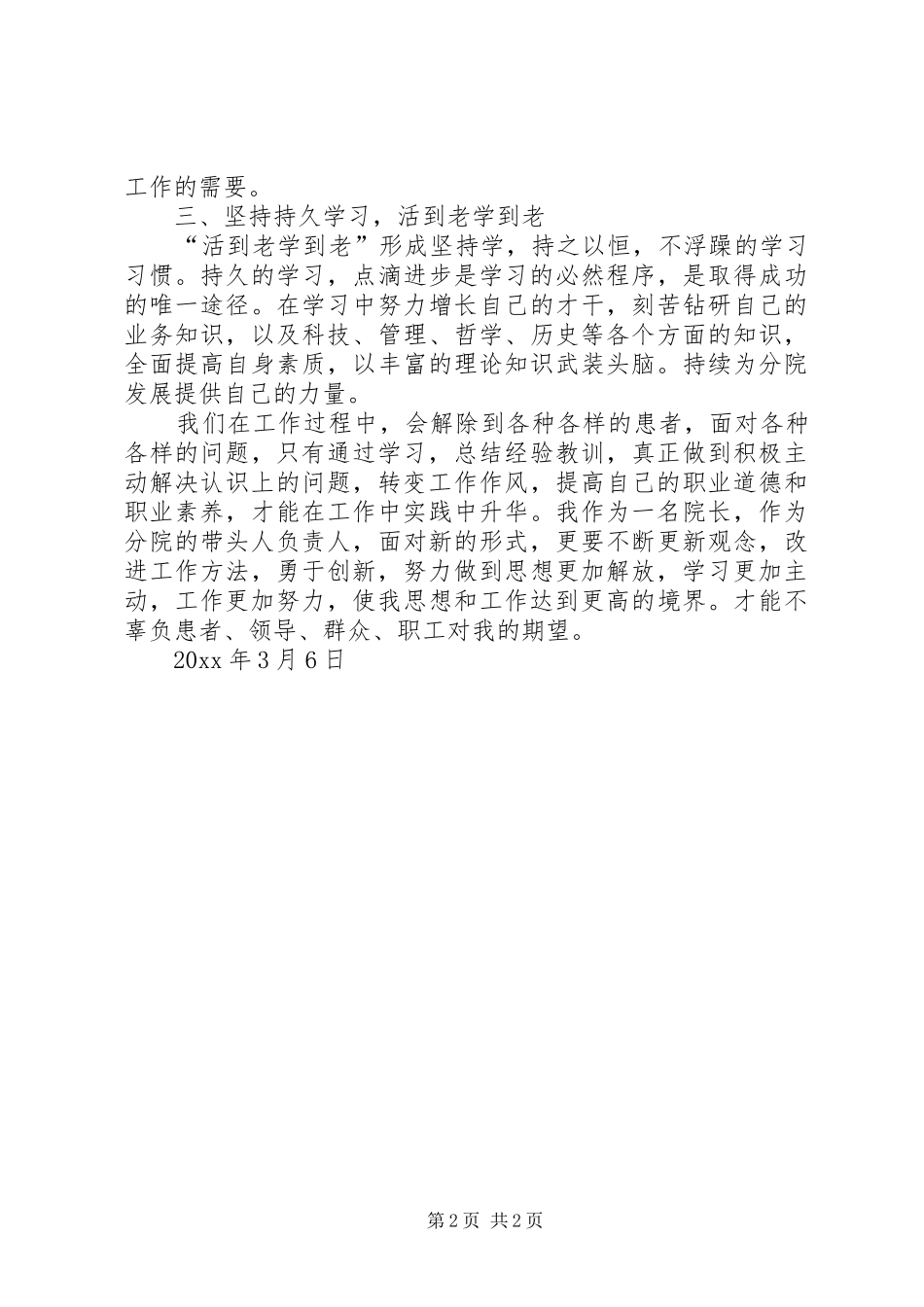 医院解放思想赶超跨越大讨论体会_第2页