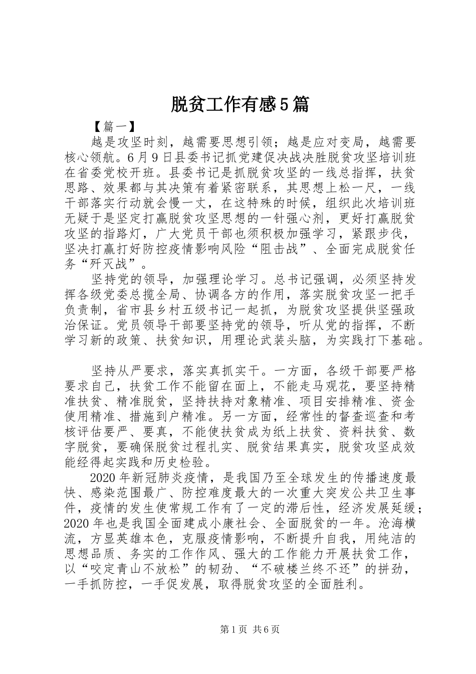 脱贫工作有感5篇_第1页