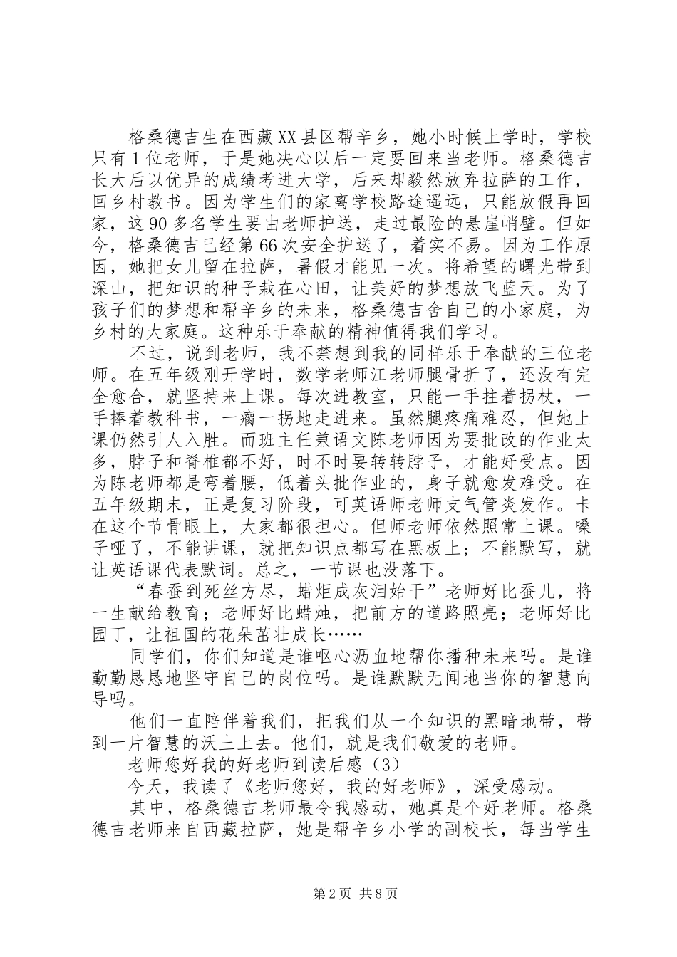 《老师您好我的好老师到》的优秀读后感_第2页
