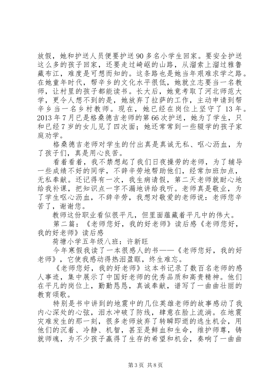 《老师您好我的好老师到》的优秀读后感_第3页