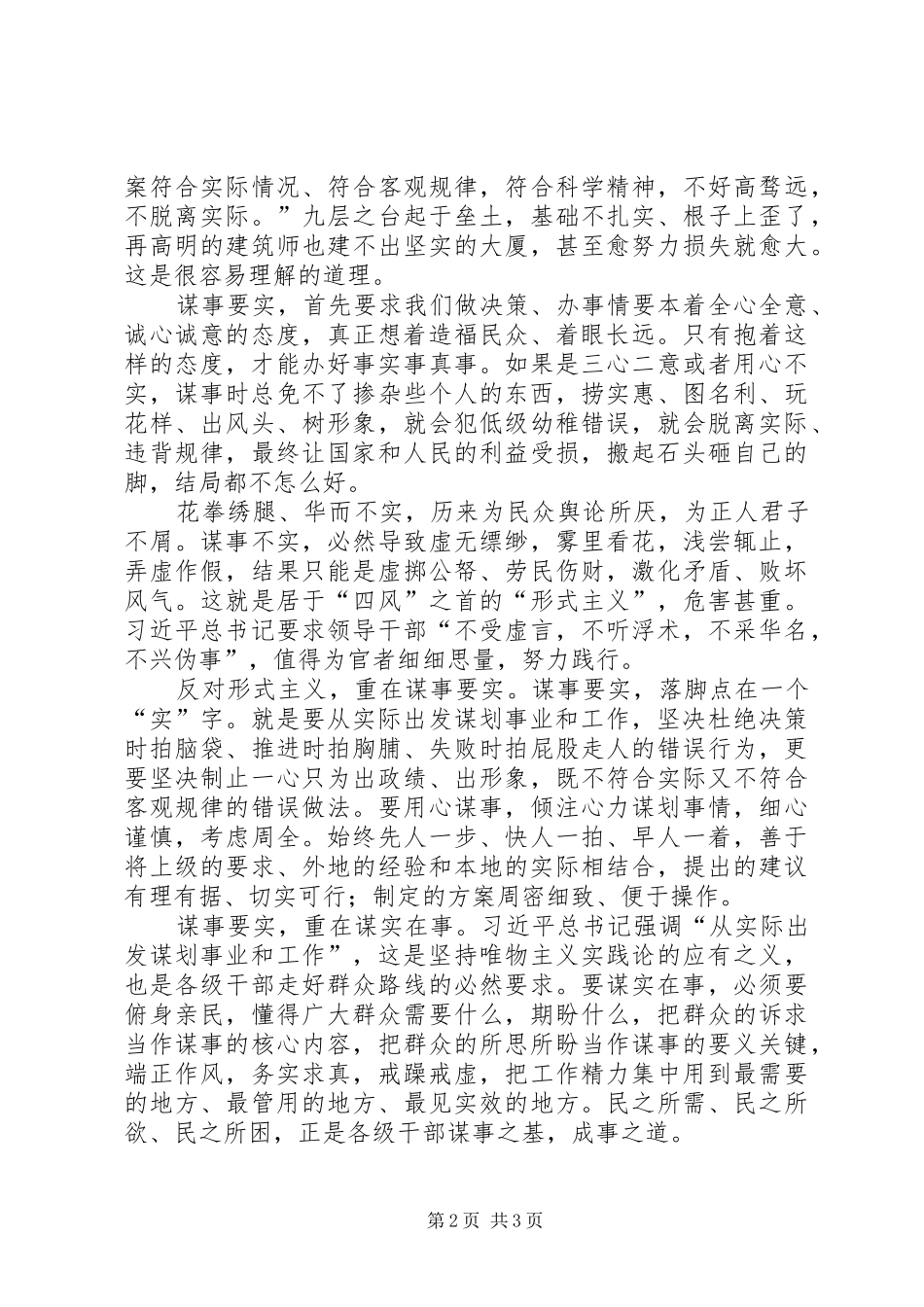 严以修身,谋事要实(心得体会)_第2页