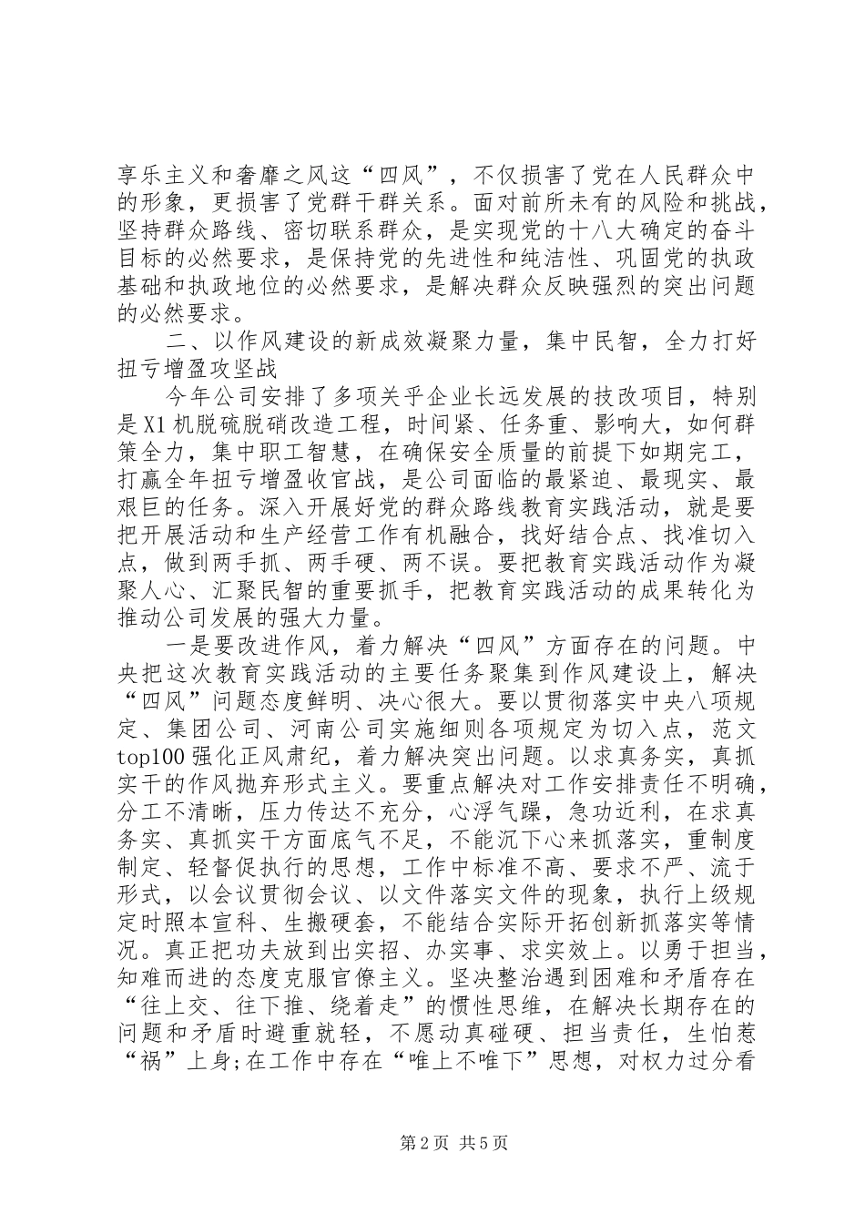 XX年5月深入开展党的群众路线心得体会_第2页