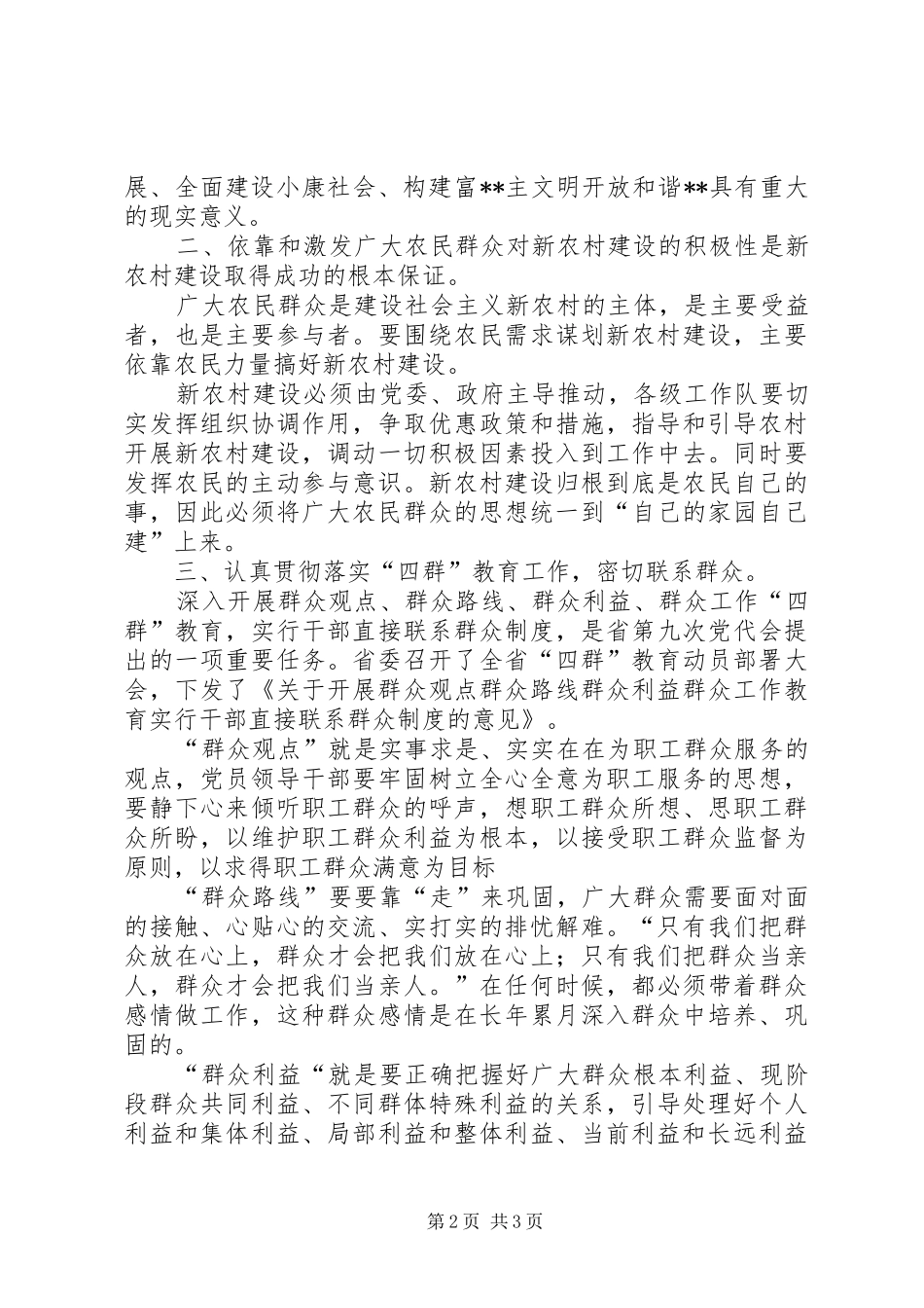 新农村指导员培训心得体会_第2页
