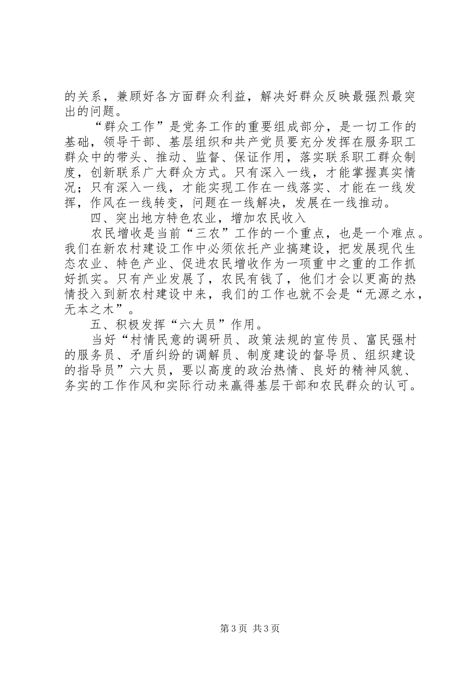 新农村指导员培训心得体会_第3页