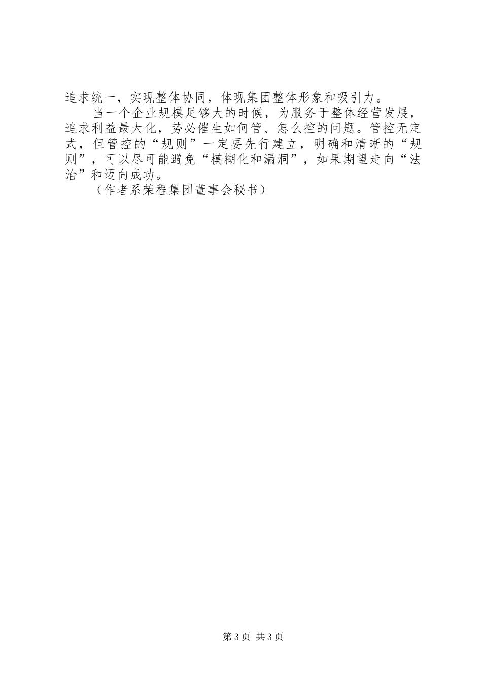 《集团管控之道》学习心得_第3页