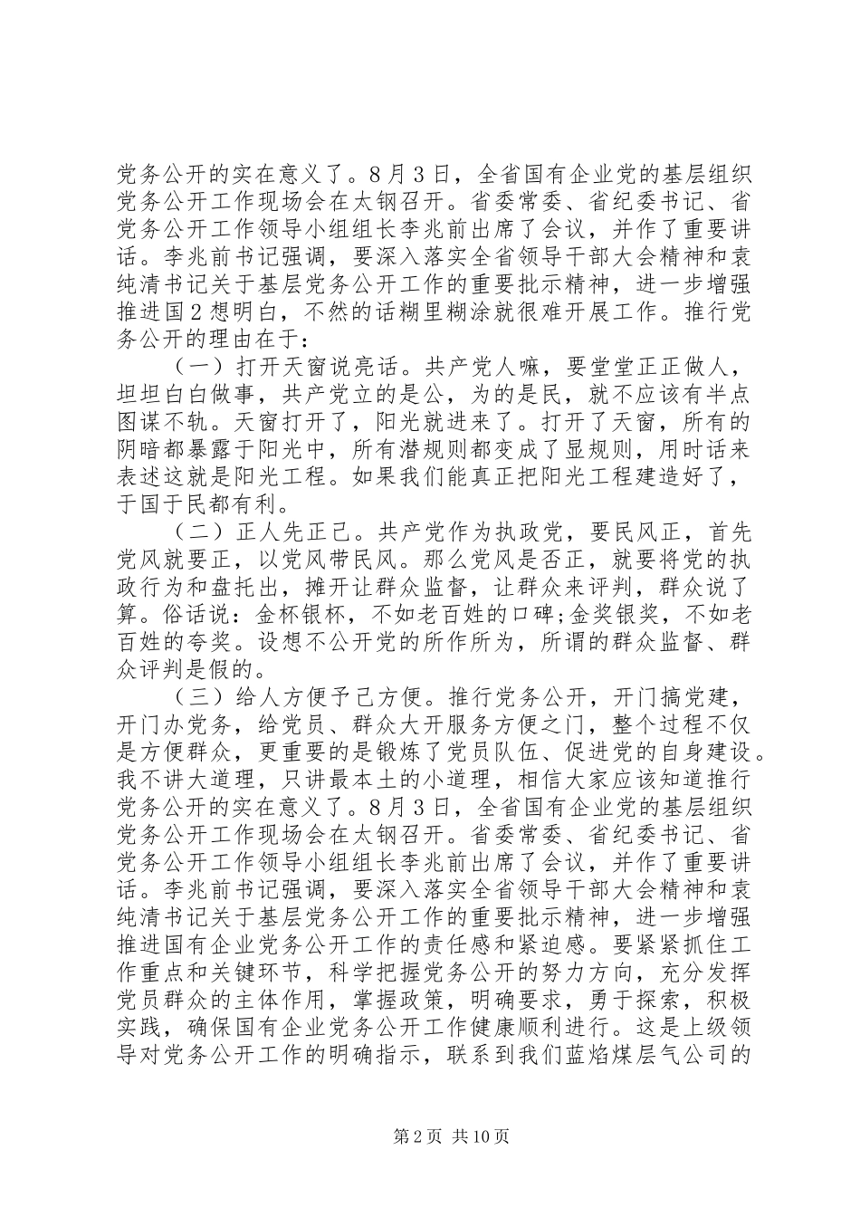 公司领导开会发言稿_第2页