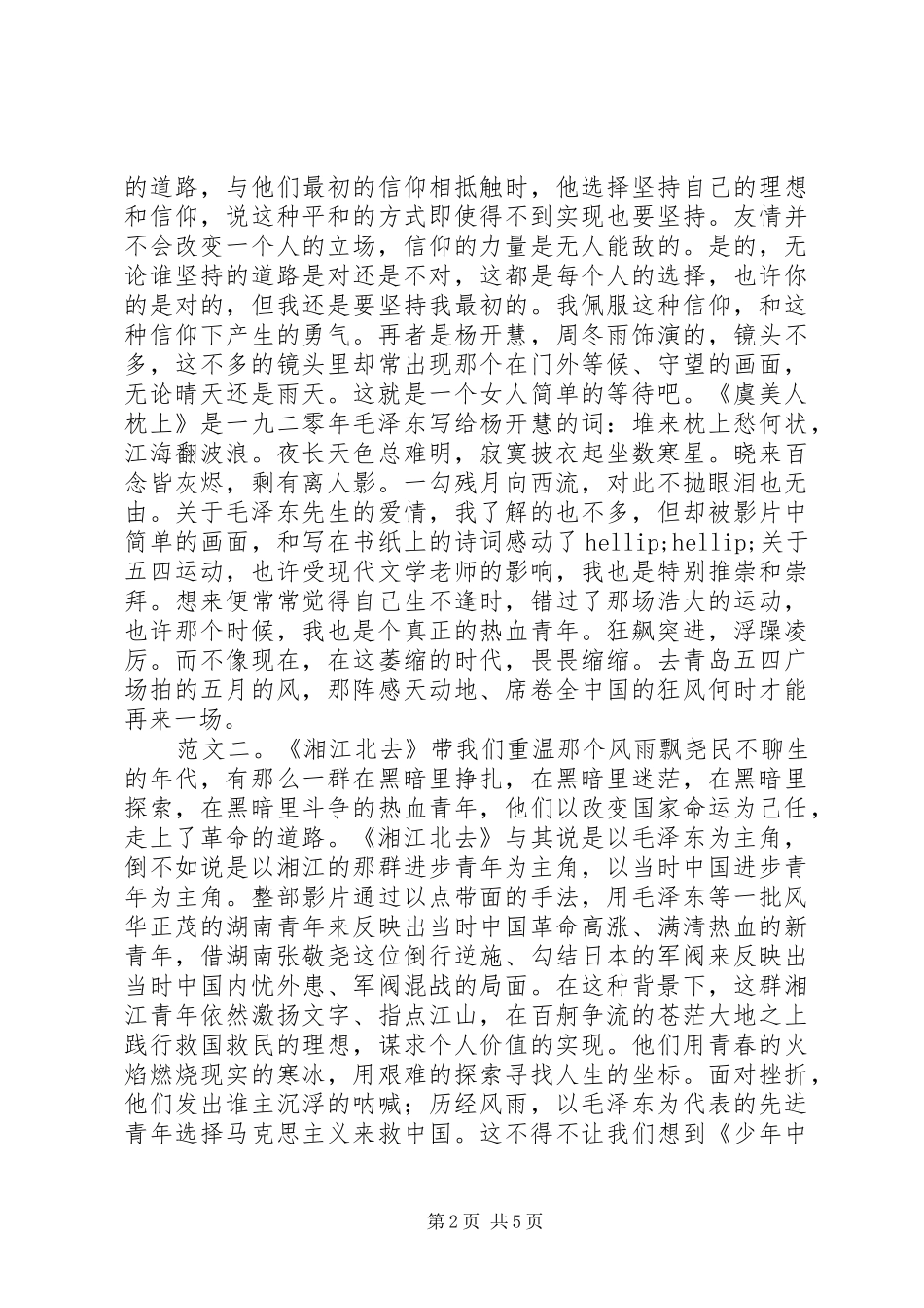 湘江北去观后感_第2页