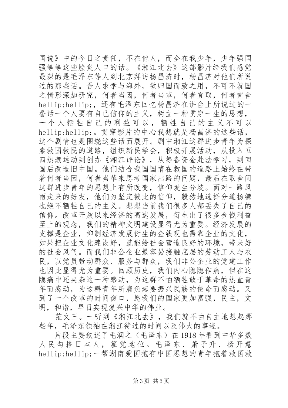 湘江北去观后感_第3页