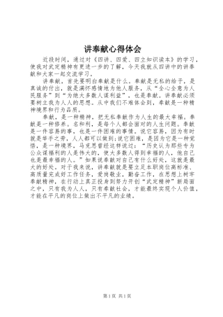 讲奉献心得体会