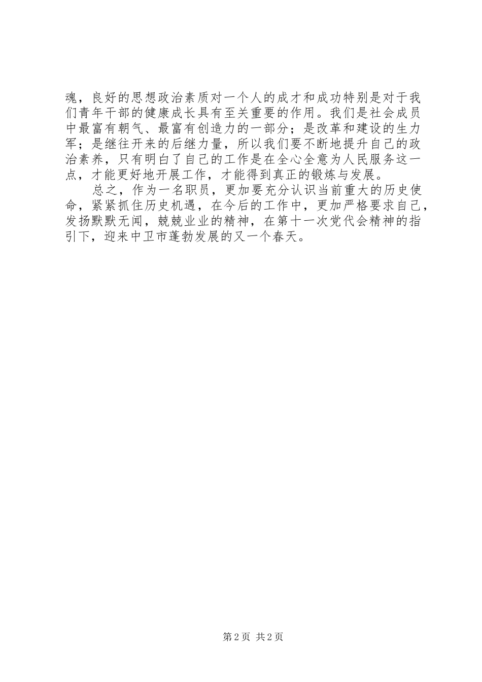 学习区第十一次党代会报告心得体会_第2页