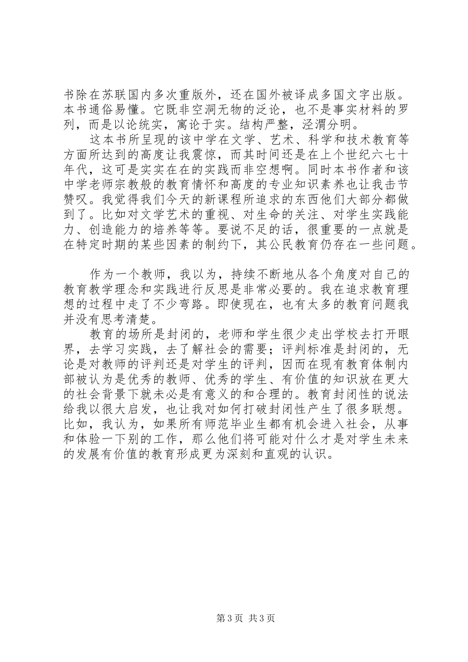 帕夫雷什中学读后感_第3页