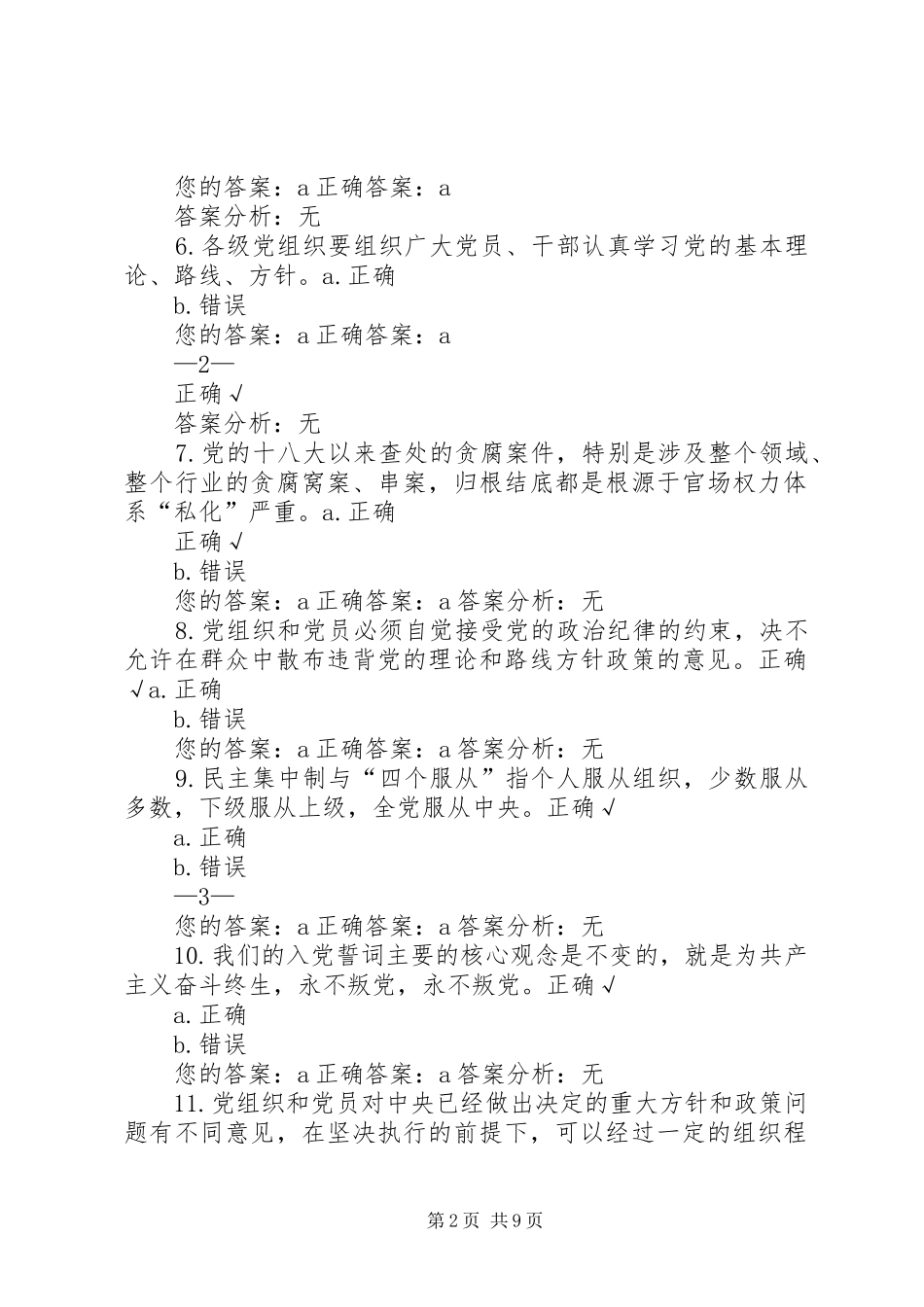 推荐“四种形态”心得体会：以严明纪律推进从严治党_第2页