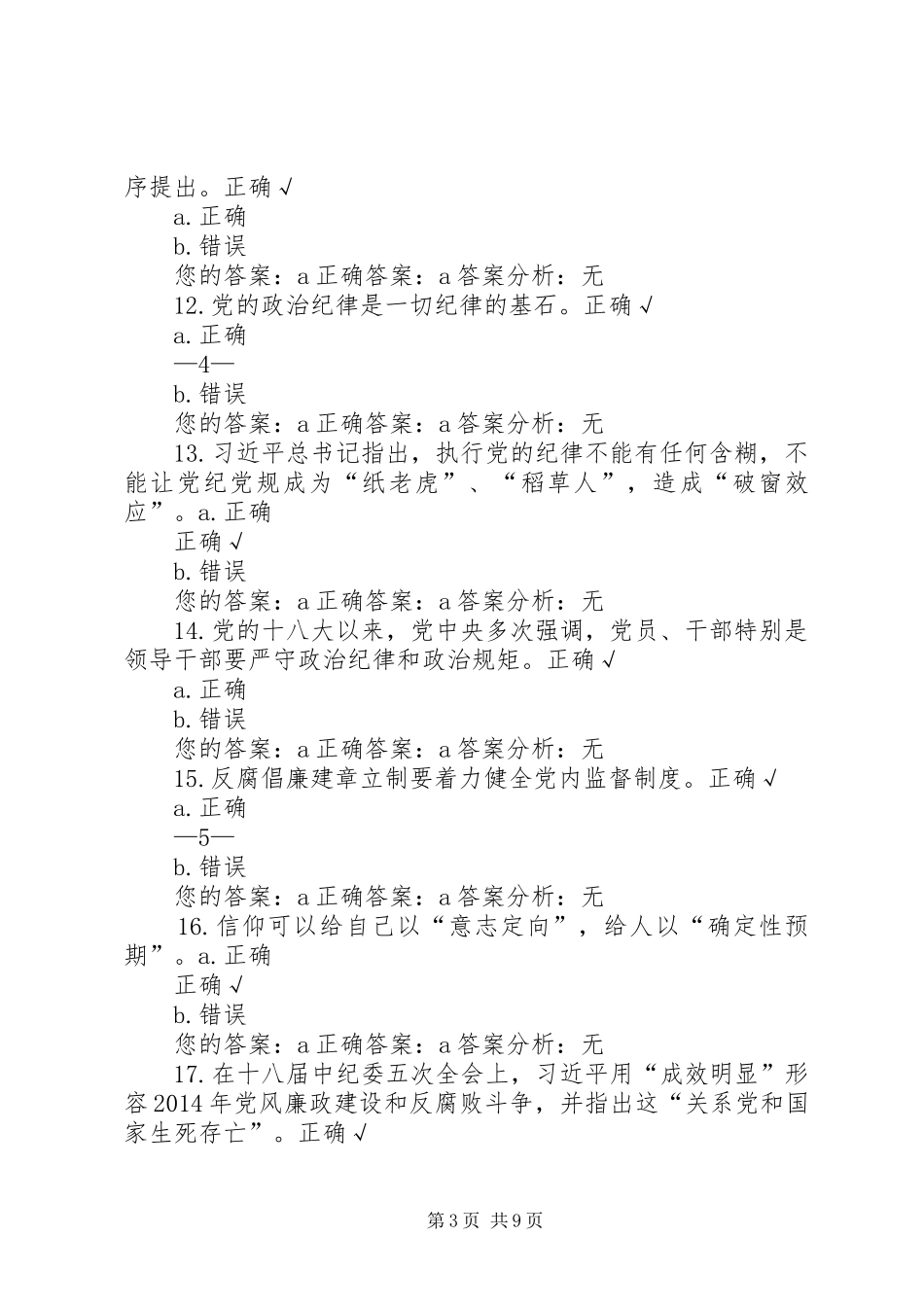 推荐“四种形态”心得体会：以严明纪律推进从严治党_第3页