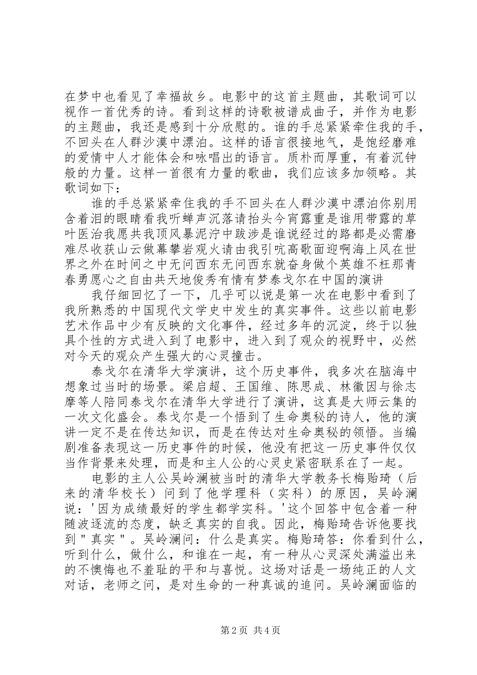 是谁用带露的草叶医治我一一巜无问西东》观后感_第2页