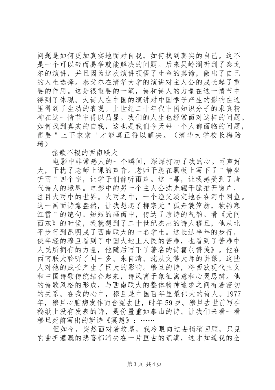 是谁用带露的草叶医治我一一巜无问西东》观后感_第3页