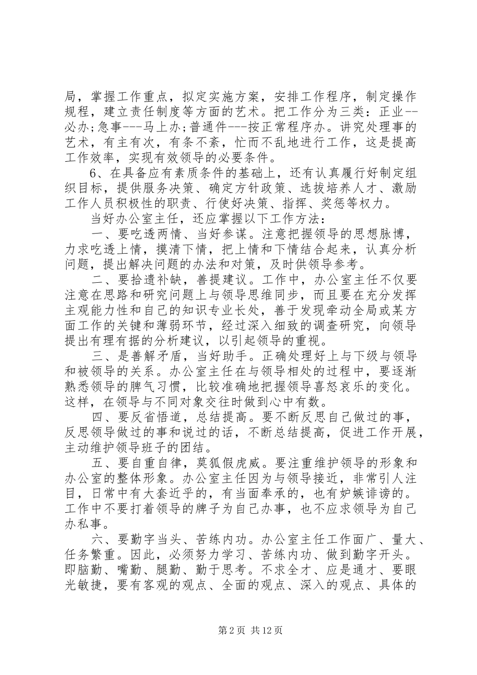 办公室工作心得体会范例【五篇】_第2页