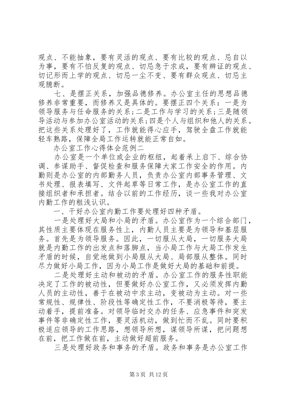 办公室工作心得体会范例【五篇】_第3页