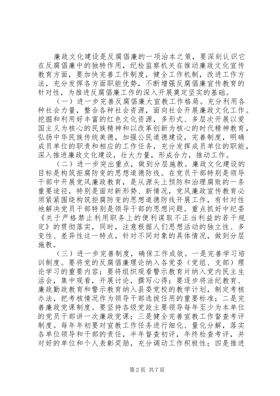 纪检委廉政建设做法与体会_第2页