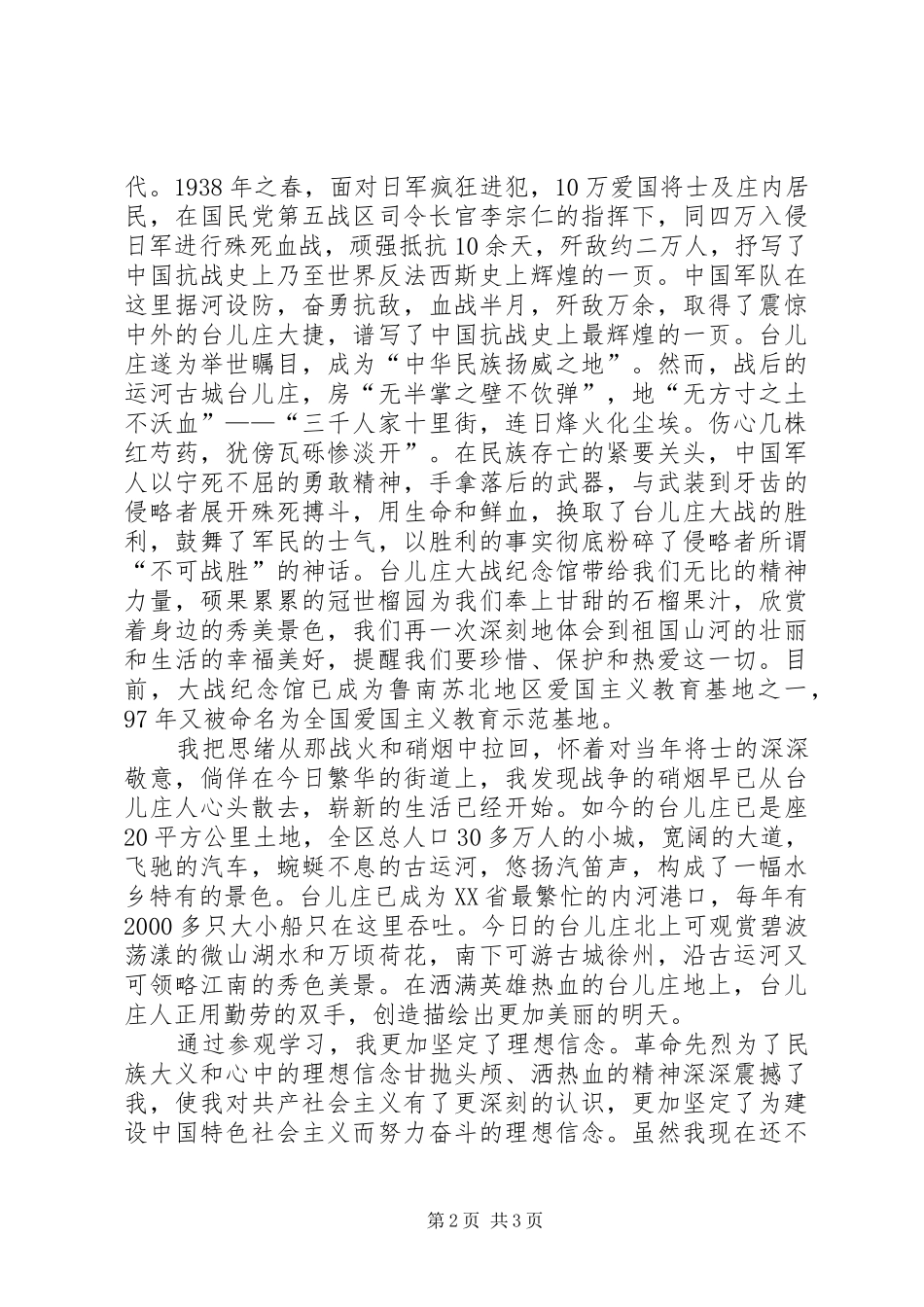 参观台儿庄纪念馆有感_第2页