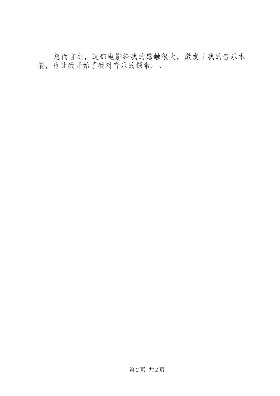 《完美音调》观后感_第2页
