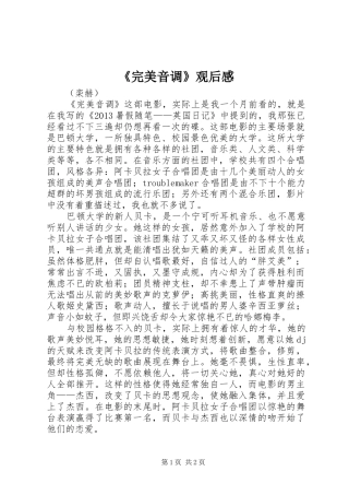 《完美音调》观后感