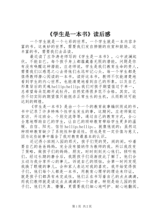 《学生是一本书》读后感